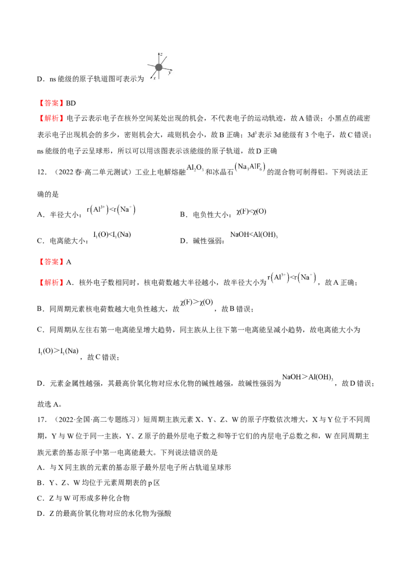 期中模拟测试（基础卷）（解析版）_高化_595801221724高中化学新人教版选择性必修一二三电子版教案PPT课件高中试卷_选择性必修2册（人教版）_期中+期末