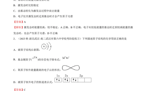 期中模拟测试（基础卷）（解析版）_高化_595801221724高中化学新人教版选择性必修一二三电子版教案PPT课件高中试卷_选择性必修2册（人教版）_期中+期末