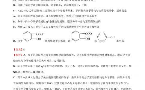 期中模拟测试（基础卷）（解析版）_高化_595801221724高中化学新人教版选择性必修一二三电子版教案PPT课件高中试卷_选择性必修2册（人教版）_期中+期末
