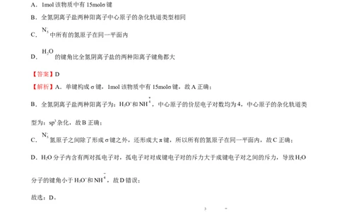 期中模拟测试（基础卷）（解析版）_高化_595801221724高中化学新人教版选择性必修一二三电子版教案PPT课件高中试卷_选择性必修2册（人教版）_期中+期末