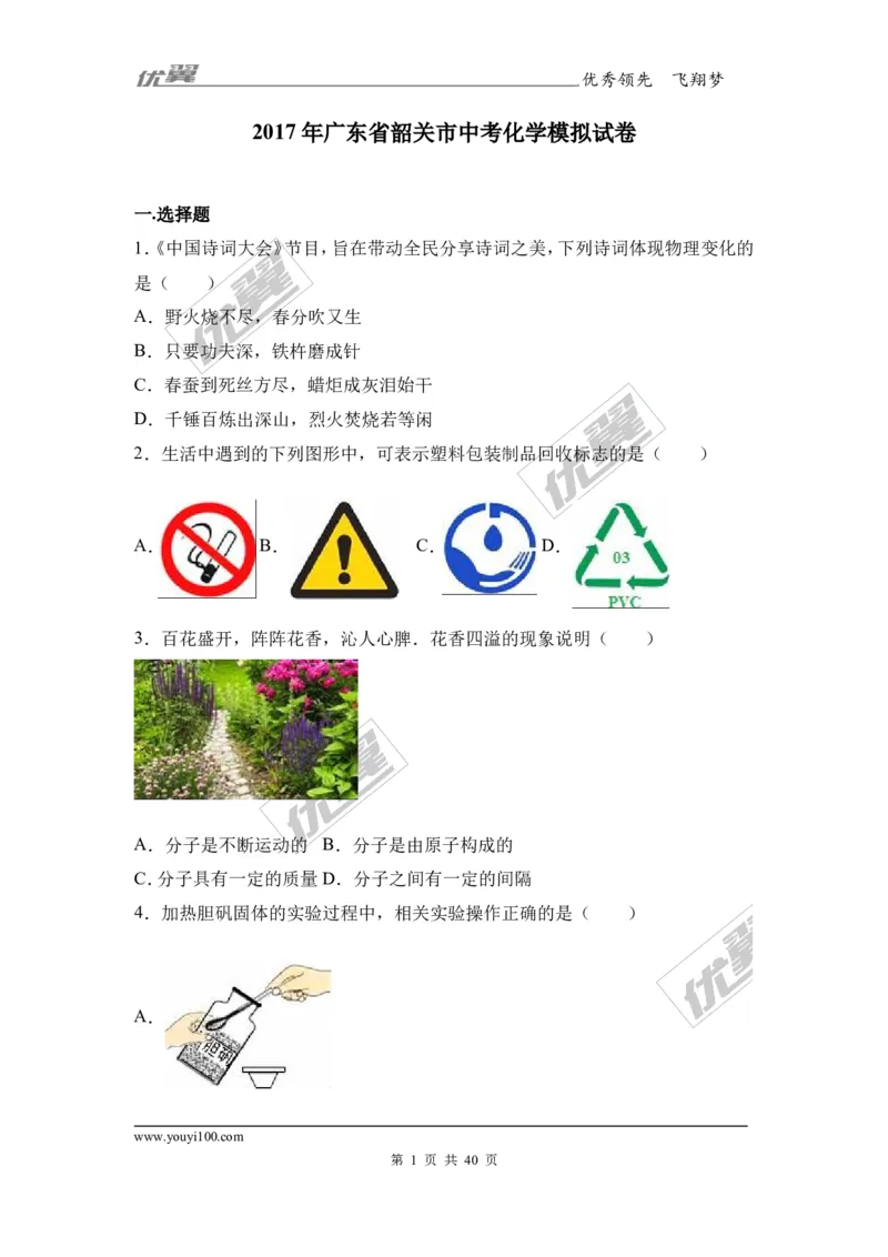 2017年广东省韶关市中考化学模拟试卷（解析版）_初中化学_01.人教版初中化学_01.初中化学课件PPT--教案--试题_初中化学全套(课件--教案--配套)_18年初中化学9年级下_2017月考、模拟卷