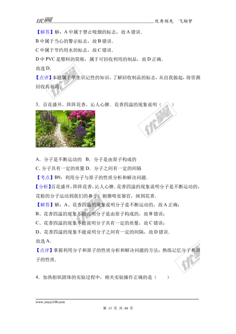 2017年广东省韶关市中考化学模拟试卷（解析版）_初中化学_01.人教版初中化学_01.初中化学课件PPT--教案--试题_初中化学全套(课件--教案--配套)_18年初中化学9年级下_2017月考、模拟卷