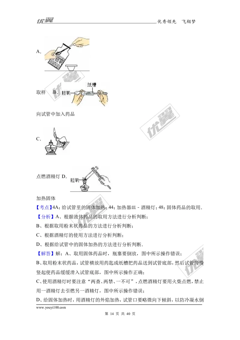 2017年广东省韶关市中考化学模拟试卷（解析版）_初中化学_01.人教版初中化学_01.初中化学课件PPT--教案--试题_初中化学全套(课件--教案--配套)_18年初中化学9年级下_2017月考、模拟卷