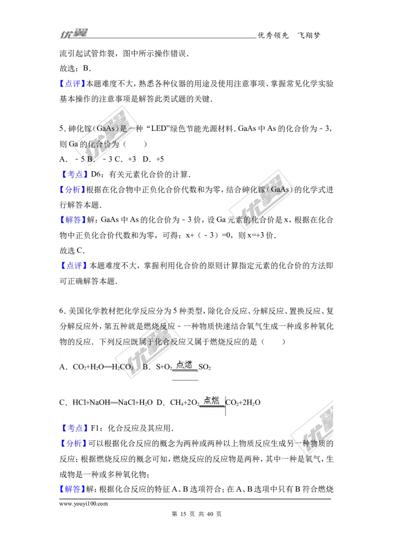 2017年广东省韶关市中考化学模拟试卷（解析版）_初中化学_01.人教版初中化学_01.初中化学课件PPT--教案--试题_初中化学全套(课件--教案--配套)_18年初中化学9年级下_2017月考、模拟卷