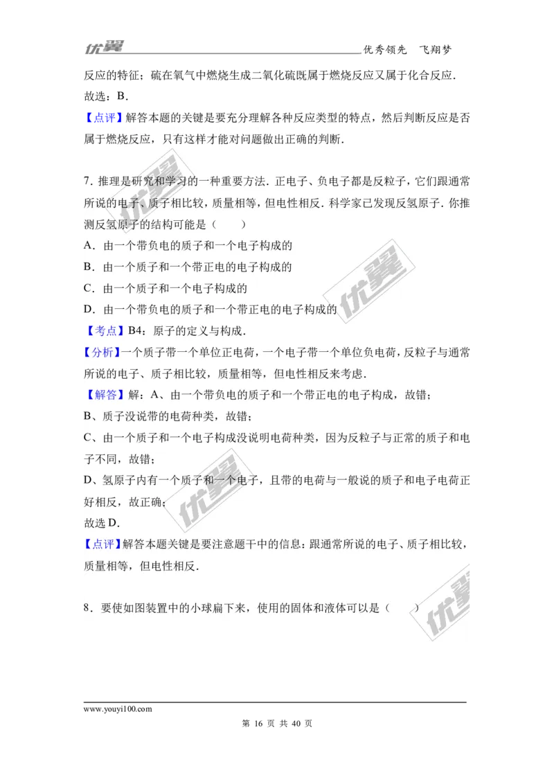2017年广东省韶关市中考化学模拟试卷（解析版）_初中化学_01.人教版初中化学_01.初中化学课件PPT--教案--试题_初中化学全套(课件--教案--配套)_18年初中化学9年级下_2017月考、模拟卷