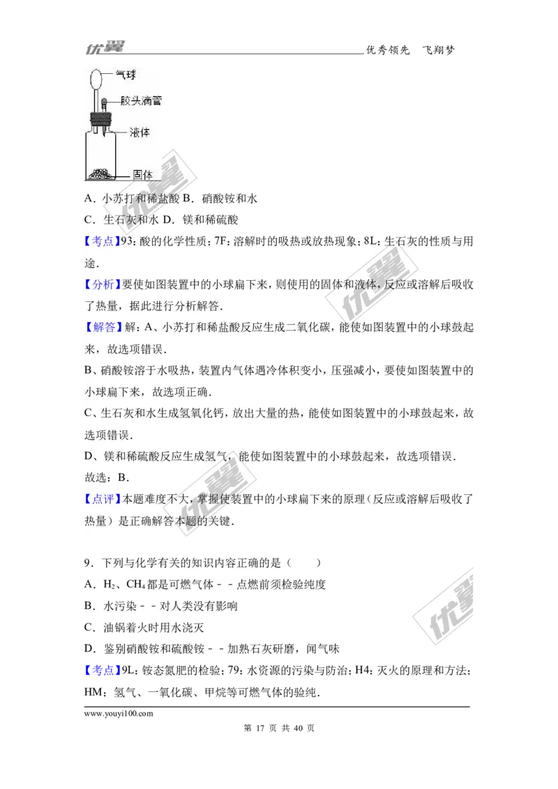 2017年广东省韶关市中考化学模拟试卷（解析版）_初中化学_01.人教版初中化学_01.初中化学课件PPT--教案--试题_初中化学全套(课件--教案--配套)_18年初中化学9年级下_2017月考、模拟卷