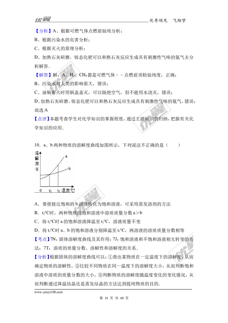 2017年广东省韶关市中考化学模拟试卷（解析版）_初中化学_01.人教版初中化学_01.初中化学课件PPT--教案--试题_初中化学全套(课件--教案--配套)_18年初中化学9年级下_2017月考、模拟卷
