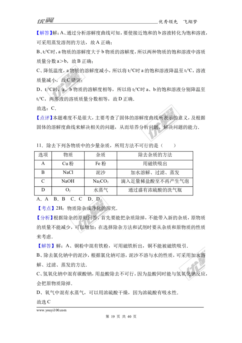 2017年广东省韶关市中考化学模拟试卷（解析版）_初中化学_01.人教版初中化学_01.初中化学课件PPT--教案--试题_初中化学全套(课件--教案--配套)_18年初中化学9年级下_2017月考、模拟卷