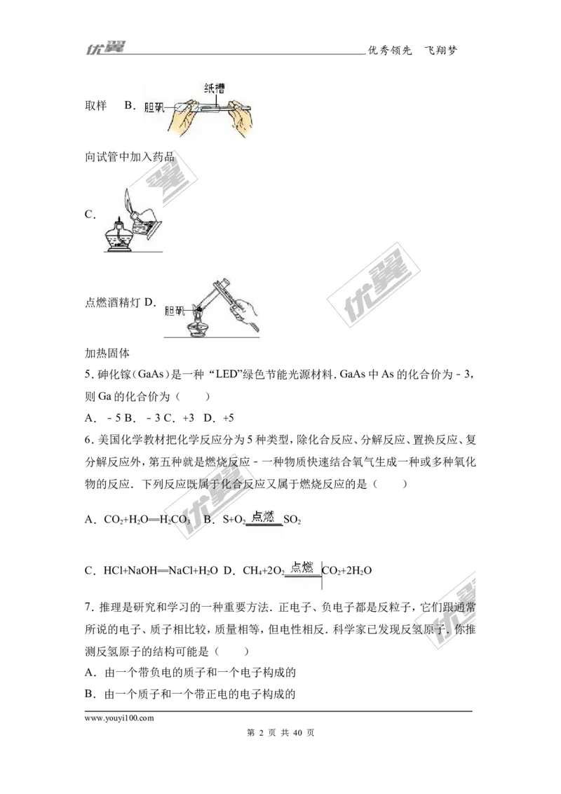 2017年广东省韶关市中考化学模拟试卷（解析版）_初中化学_01.人教版初中化学_01.初中化学课件PPT--教案--试题_初中化学全套(课件--教案--配套)_18年初中化学9年级下_2017月考、模拟卷