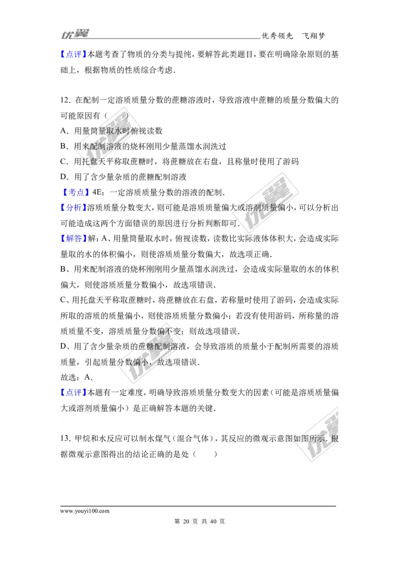 2017年广东省韶关市中考化学模拟试卷（解析版）_初中化学_01.人教版初中化学_01.初中化学课件PPT--教案--试题_初中化学全套(课件--教案--配套)_18年初中化学9年级下_2017月考、模拟卷