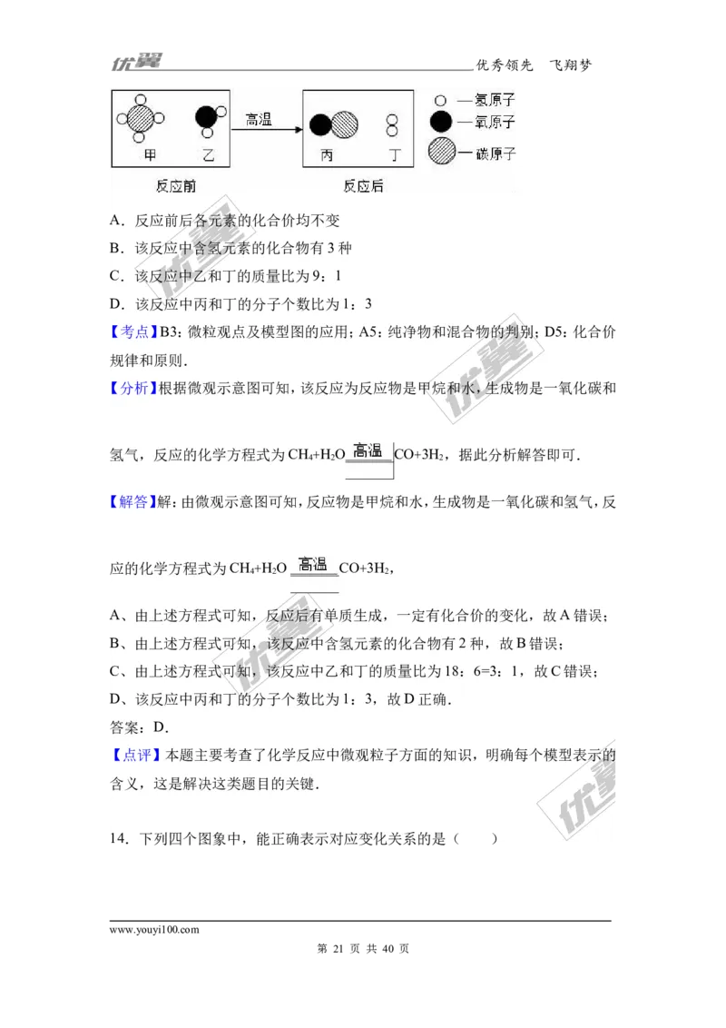 2017年广东省韶关市中考化学模拟试卷（解析版）_初中化学_01.人教版初中化学_01.初中化学课件PPT--教案--试题_初中化学全套(课件--教案--配套)_18年初中化学9年级下_2017月考、模拟卷