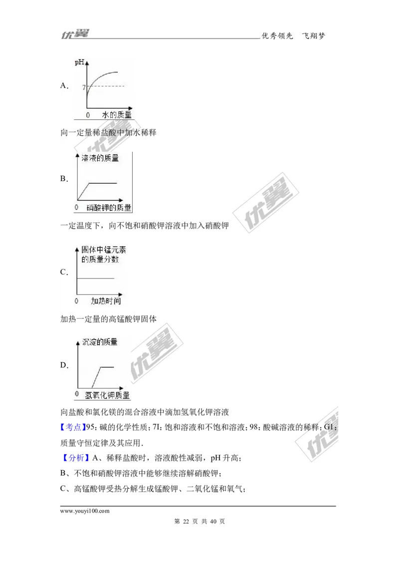 2017年广东省韶关市中考化学模拟试卷（解析版）_初中化学_01.人教版初中化学_01.初中化学课件PPT--教案--试题_初中化学全套(课件--教案--配套)_18年初中化学9年级下_2017月考、模拟卷