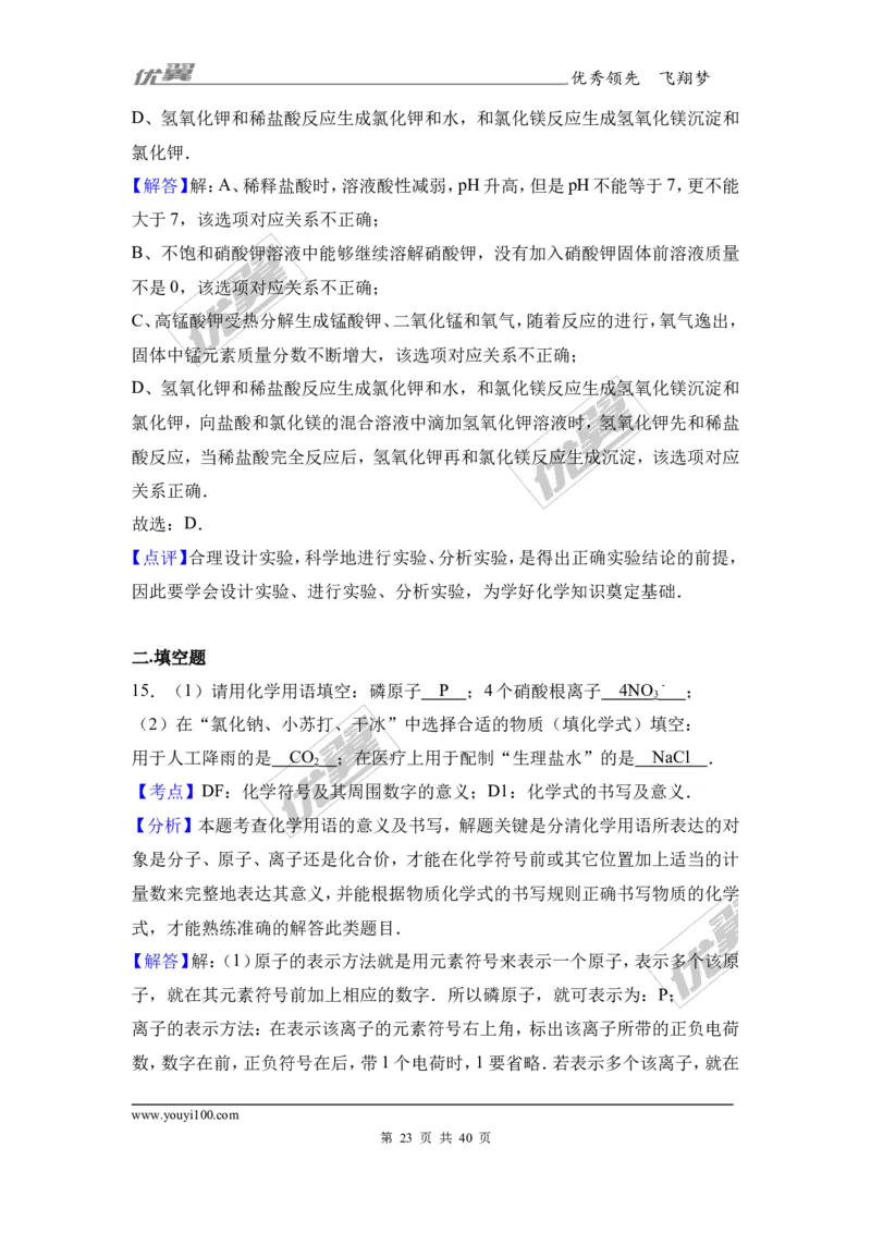 2017年广东省韶关市中考化学模拟试卷（解析版）_初中化学_01.人教版初中化学_01.初中化学课件PPT--教案--试题_初中化学全套(课件--教案--配套)_18年初中化学9年级下_2017月考、模拟卷