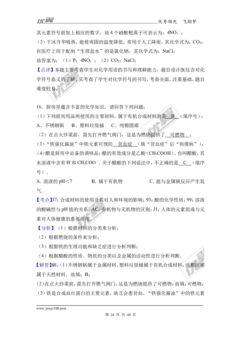 2017年广东省韶关市中考化学模拟试卷（解析版）_初中化学_01.人教版初中化学_01.初中化学课件PPT--教案--试题_初中化学全套(课件--教案--配套)_18年初中化学9年级下_2017月考、模拟卷