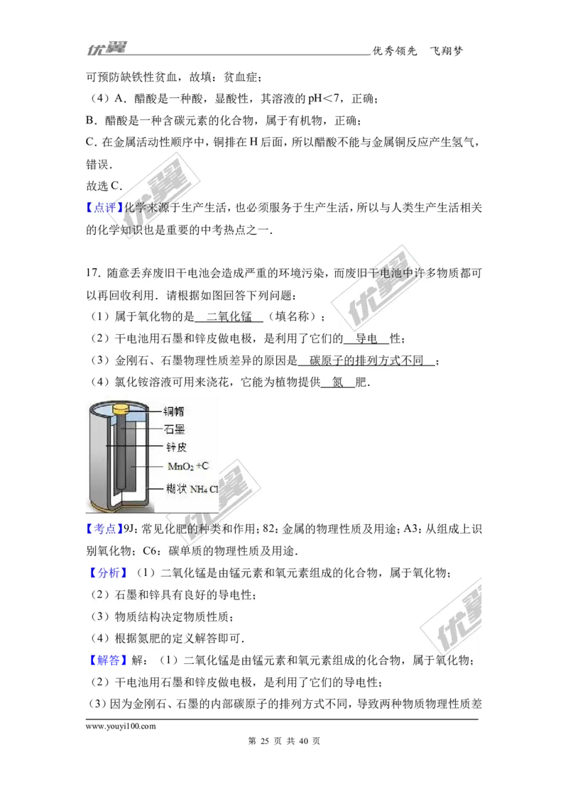 2017年广东省韶关市中考化学模拟试卷（解析版）_初中化学_01.人教版初中化学_01.初中化学课件PPT--教案--试题_初中化学全套(课件--教案--配套)_18年初中化学9年级下_2017月考、模拟卷