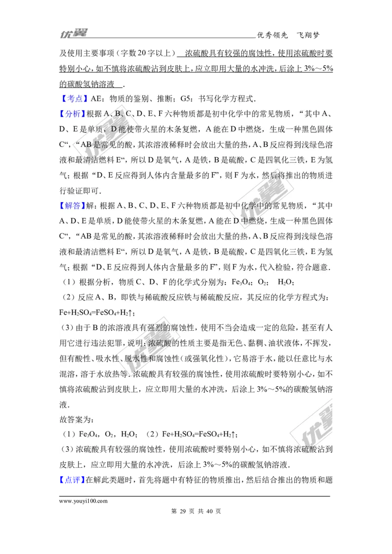 2017年广东省韶关市中考化学模拟试卷（解析版）_初中化学_01.人教版初中化学_01.初中化学课件PPT--教案--试题_初中化学全套(课件--教案--配套)_18年初中化学9年级下_2017月考、模拟卷
