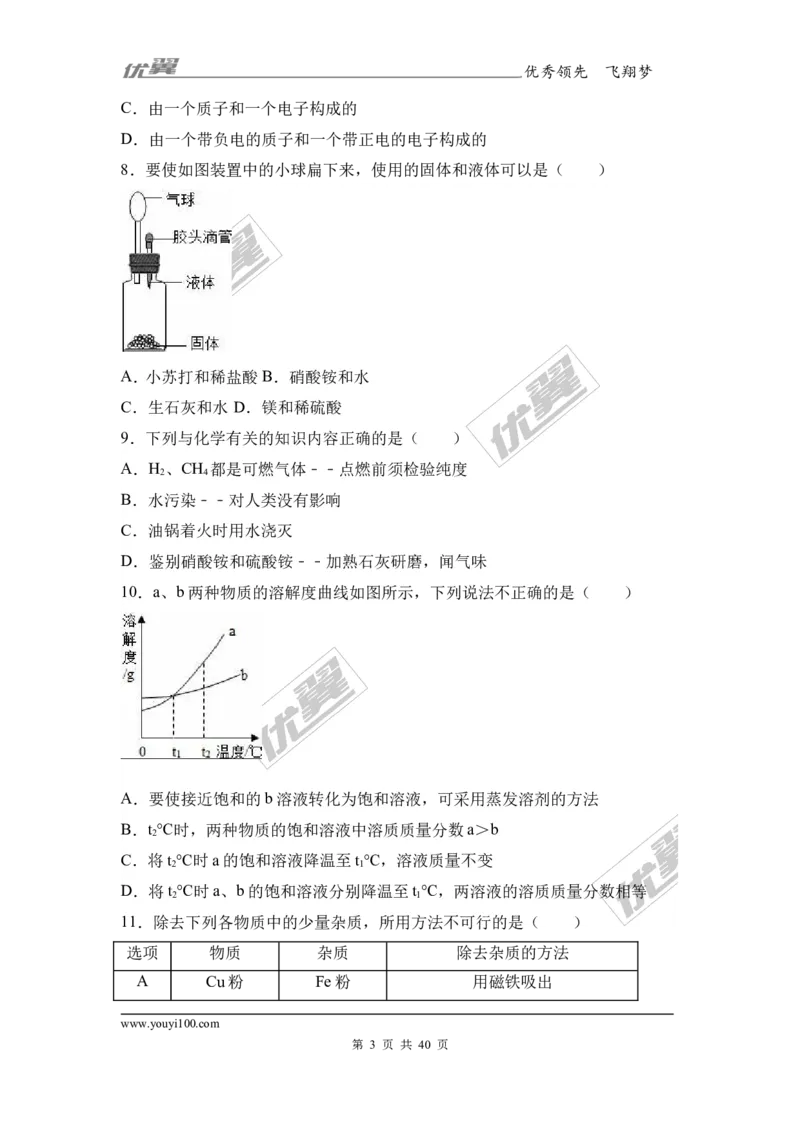 2017年广东省韶关市中考化学模拟试卷（解析版）_初中化学_01.人教版初中化学_01.初中化学课件PPT--教案--试题_初中化学全套(课件--教案--配套)_18年初中化学9年级下_2017月考、模拟卷