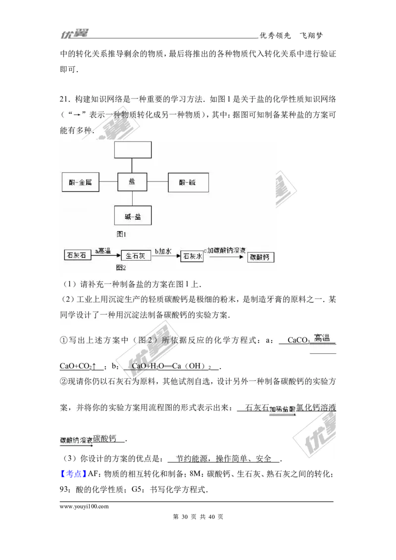 2017年广东省韶关市中考化学模拟试卷（解析版）_初中化学_01.人教版初中化学_01.初中化学课件PPT--教案--试题_初中化学全套(课件--教案--配套)_18年初中化学9年级下_2017月考、模拟卷