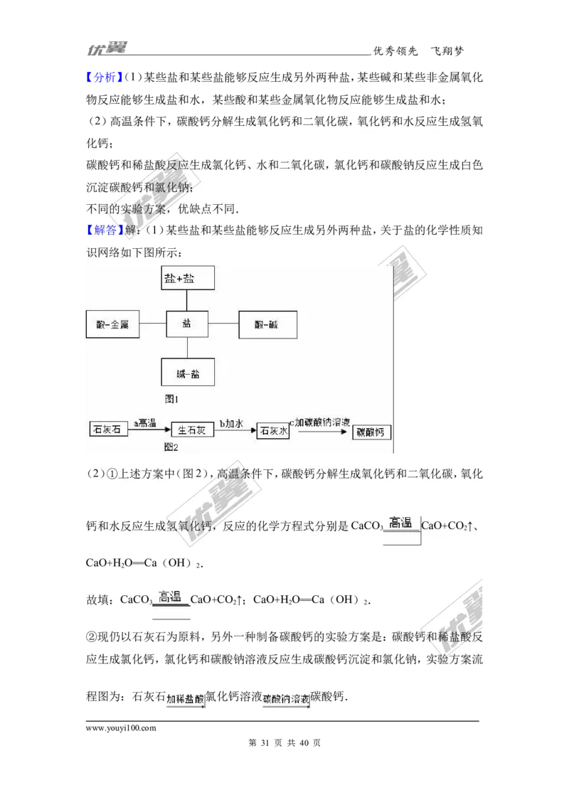 2017年广东省韶关市中考化学模拟试卷（解析版）_初中化学_01.人教版初中化学_01.初中化学课件PPT--教案--试题_初中化学全套(课件--教案--配套)_18年初中化学9年级下_2017月考、模拟卷