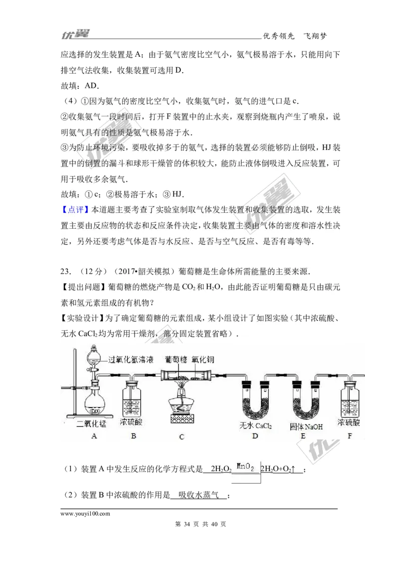 2017年广东省韶关市中考化学模拟试卷（解析版）_初中化学_01.人教版初中化学_01.初中化学课件PPT--教案--试题_初中化学全套(课件--教案--配套)_18年初中化学9年级下_2017月考、模拟卷