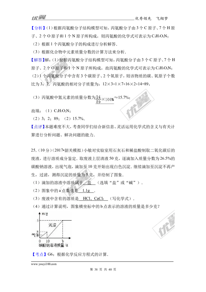 2017年广东省韶关市中考化学模拟试卷（解析版）_初中化学_01.人教版初中化学_01.初中化学课件PPT--教案--试题_初中化学全套(课件--教案--配套)_18年初中化学9年级下_2017月考、模拟卷