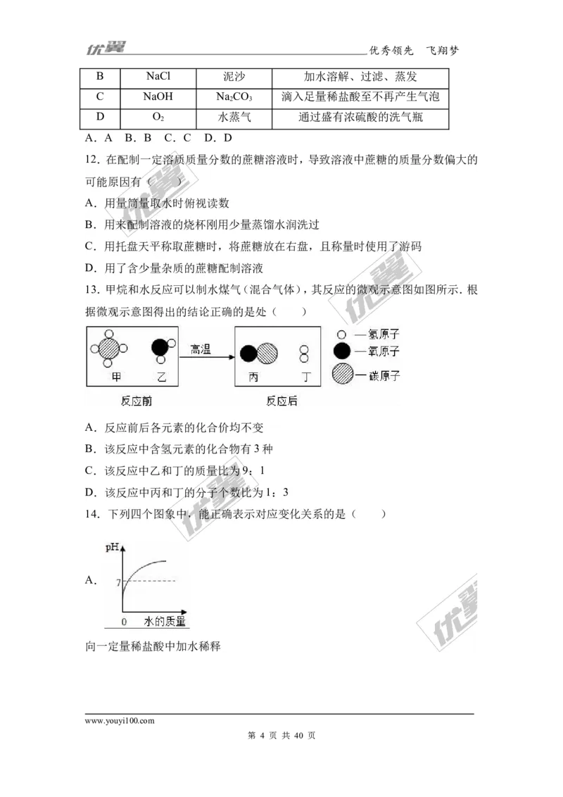 2017年广东省韶关市中考化学模拟试卷（解析版）_初中化学_01.人教版初中化学_01.初中化学课件PPT--教案--试题_初中化学全套(课件--教案--配套)_18年初中化学9年级下_2017月考、模拟卷