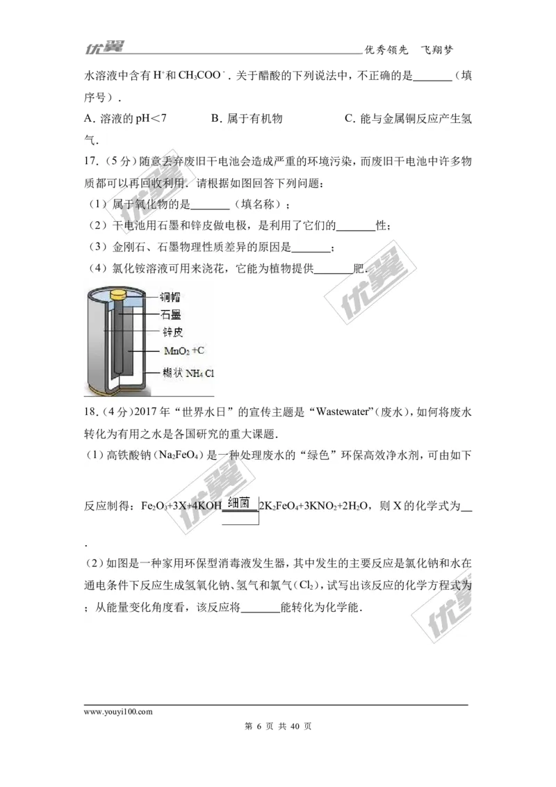 2017年广东省韶关市中考化学模拟试卷（解析版）_初中化学_01.人教版初中化学_01.初中化学课件PPT--教案--试题_初中化学全套(课件--教案--配套)_18年初中化学9年级下_2017月考、模拟卷