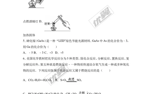 2017年广东省韶关市中考化学模拟试卷（解析版）_初中化学_01.人教版初中化学_01.初中化学课件PPT--教案--试题_初中化学全套(课件--教案--配套)_18年初中化学9年级下_2017月考、模拟卷