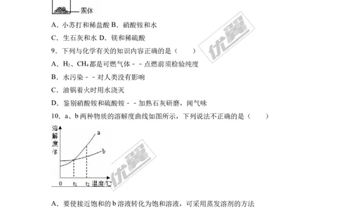 2017年广东省韶关市中考化学模拟试卷（解析版）_初中化学_01.人教版初中化学_01.初中化学课件PPT--教案--试题_初中化学全套(课件--教案--配套)_18年初中化学9年级下_2017月考、模拟卷