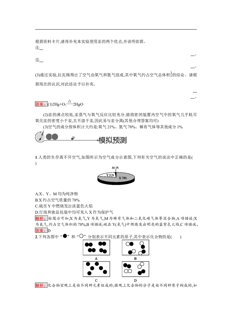 2018届中考化学（人教版）总复习单元特训：第二单元　我们周围的空气-化学备课大师_初中化学_01.人教版初中化学_07.初中化学中考总复习