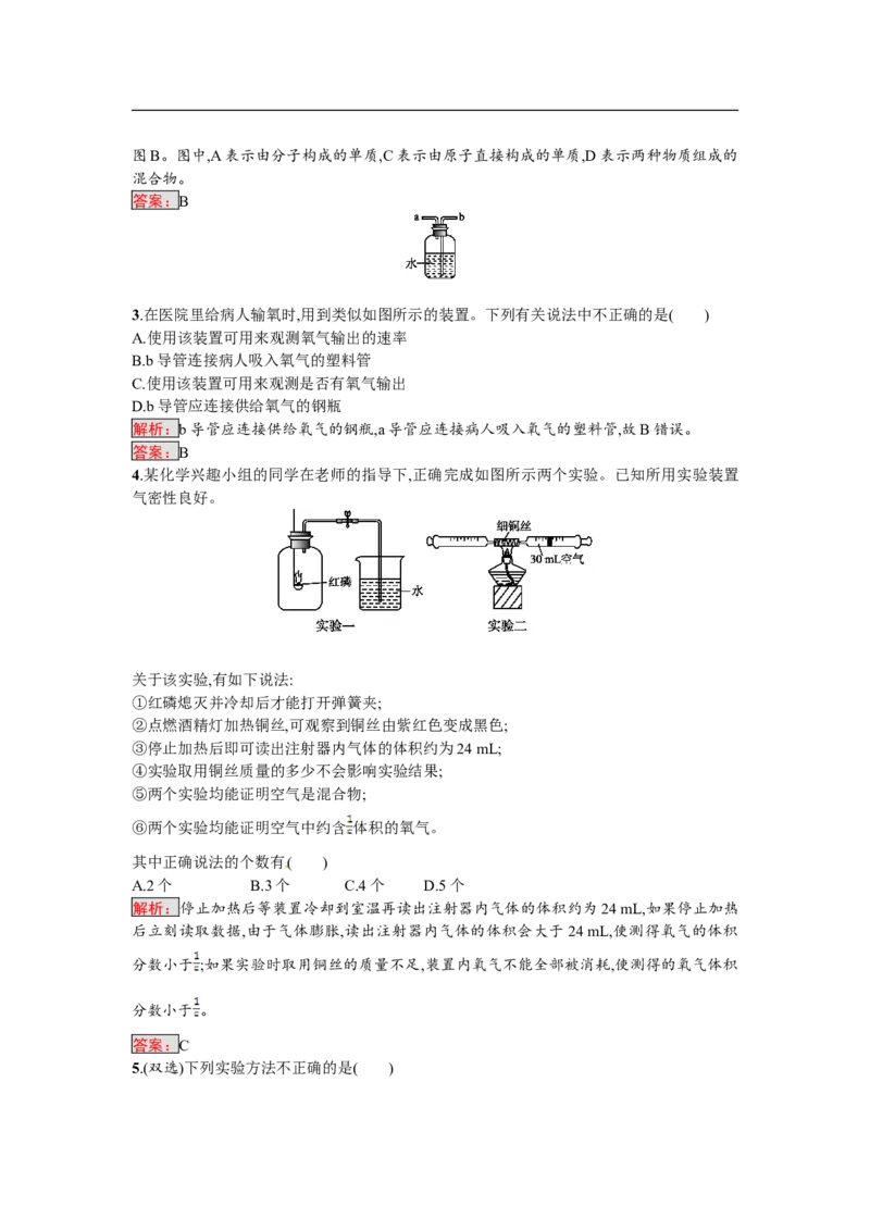 2018届中考化学（人教版）总复习单元特训：第二单元　我们周围的空气-化学备课大师_初中化学_01.人教版初中化学_07.初中化学中考总复习
