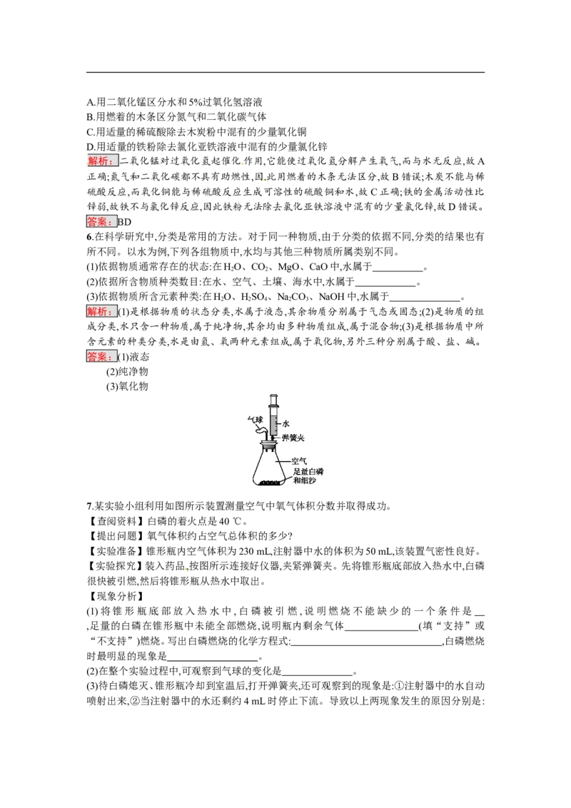 2018届中考化学（人教版）总复习单元特训：第二单元　我们周围的空气-化学备课大师_初中化学_01.人教版初中化学_07.初中化学中考总复习