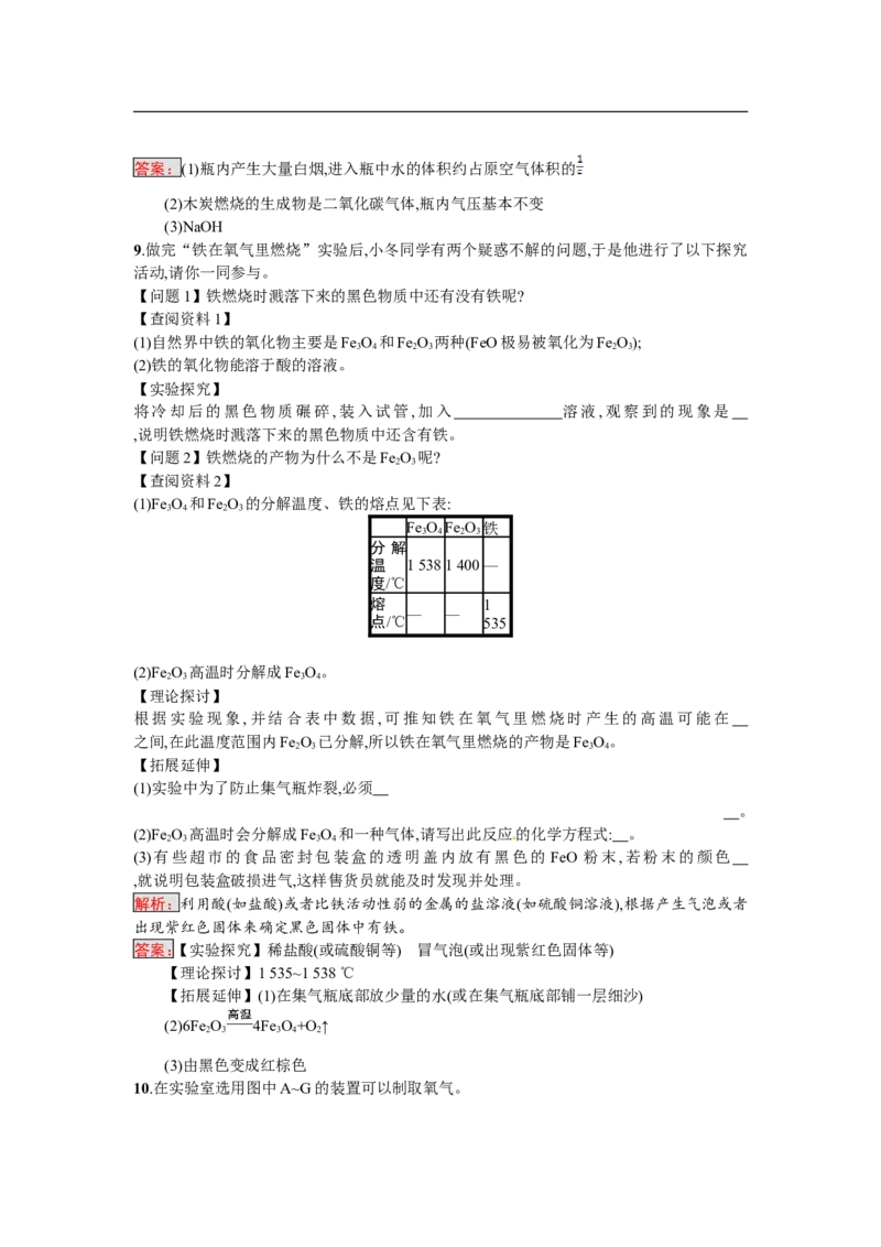 2018届中考化学（人教版）总复习单元特训：第二单元　我们周围的空气-化学备课大师_初中化学_01.人教版初中化学_07.初中化学中考总复习