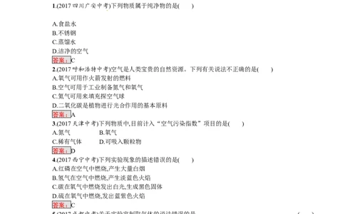 2018届中考化学（人教版）总复习单元特训：第二单元　我们周围的空气-化学备课大师_初中化学_01.人教版初中化学_07.初中化学中考总复习