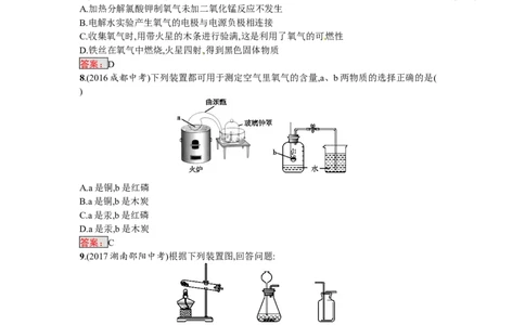 2018届中考化学（人教版）总复习单元特训：第二单元　我们周围的空气-化学备课大师_初中化学_01.人教版初中化学_07.初中化学中考总复习