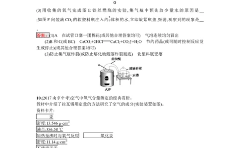 2018届中考化学（人教版）总复习单元特训：第二单元　我们周围的空气-化学备课大师_初中化学_01.人教版初中化学_07.初中化学中考总复习