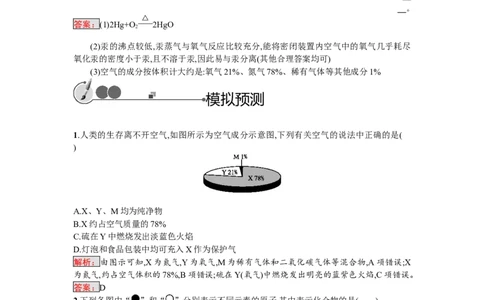 2018届中考化学（人教版）总复习单元特训：第二单元　我们周围的空气-化学备课大师_初中化学_01.人教版初中化学_07.初中化学中考总复习
