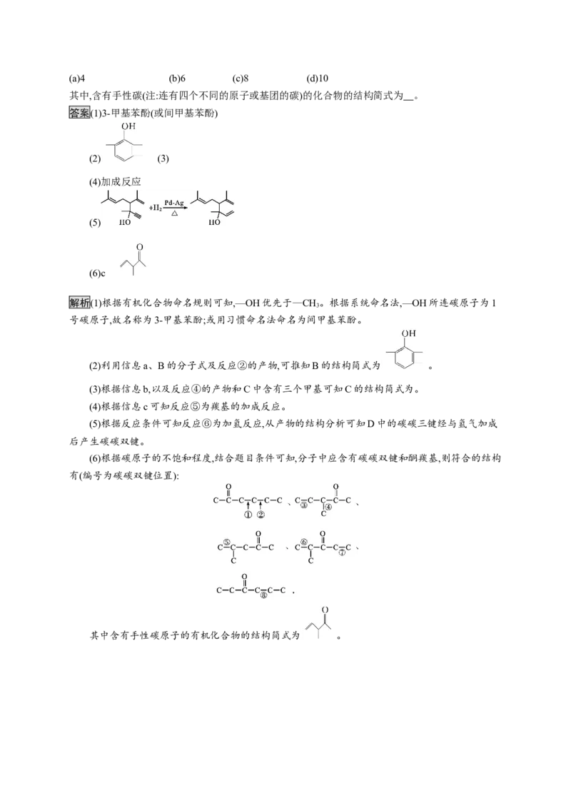 第三章测评_高化_2025春-人教版高中化学_05新版高中化学选择性必修3_2.课件+练习_第三章烃的衍生物本章整合课件（37张ppt）+练习（含解析）