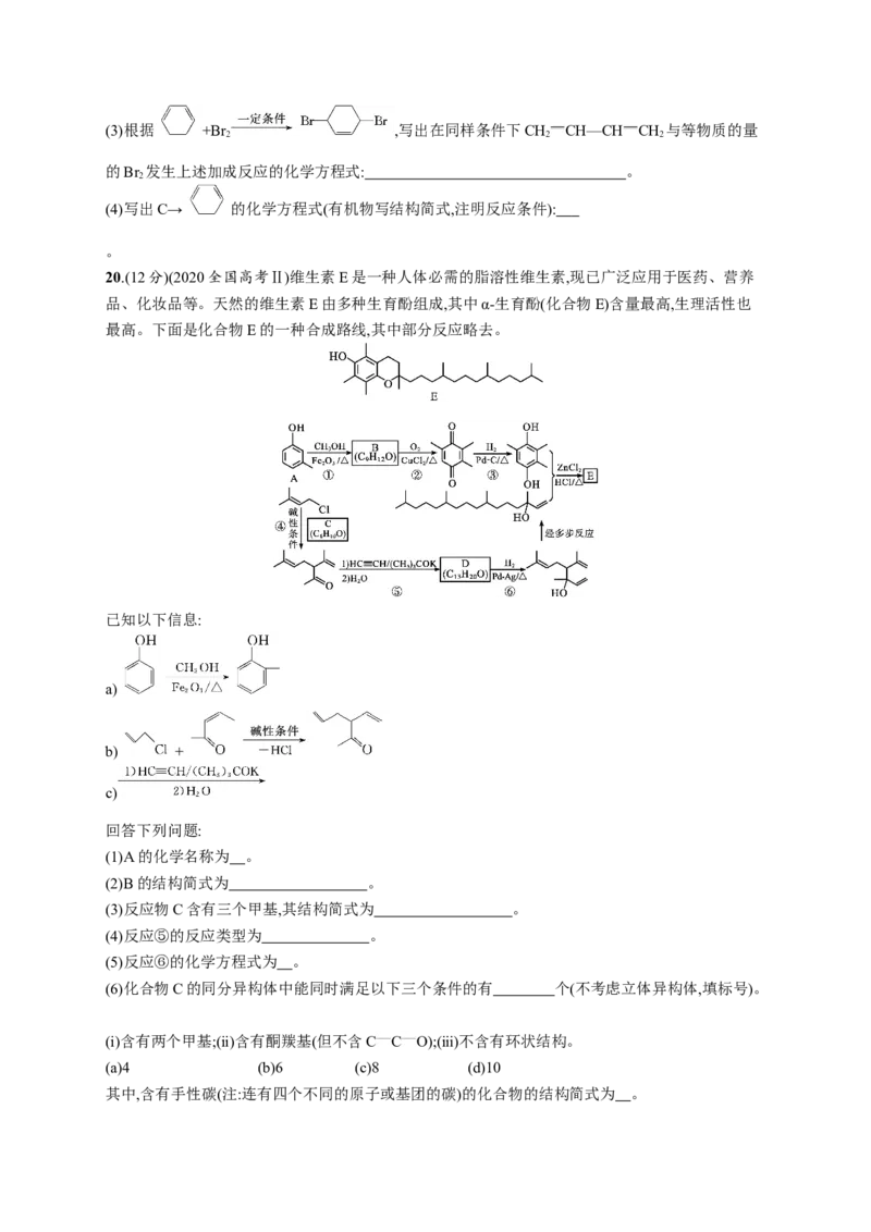 第三章测评_高化_2025春-人教版高中化学_05新版高中化学选择性必修3_2.课件+练习_第三章烃的衍生物本章整合课件（37张ppt）+练习（含解析）