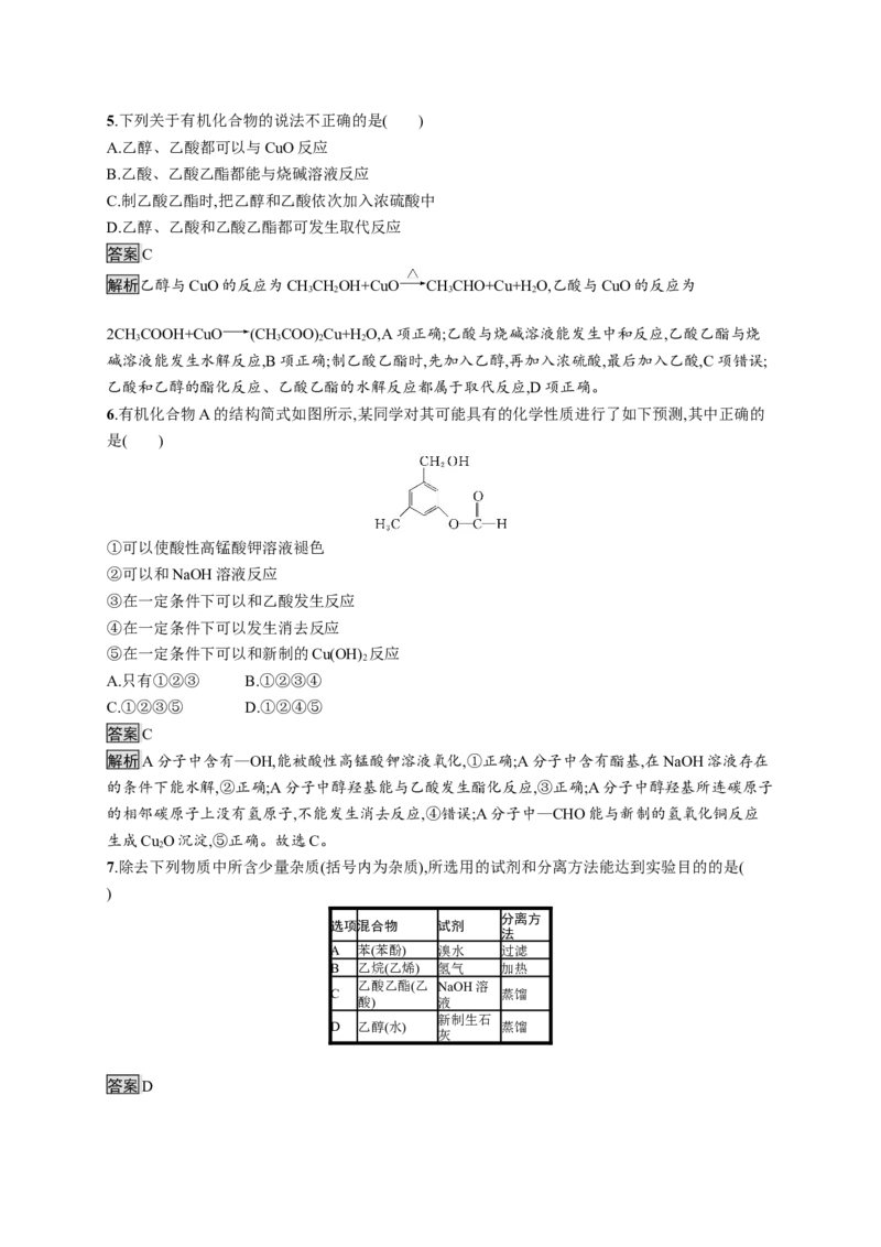 第三章测评_高化_2025春-人教版高中化学_05新版高中化学选择性必修3_2.课件+练习_第三章烃的衍生物本章整合课件（37张ppt）+练习（含解析）
