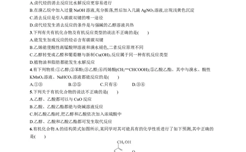 第三章测评_高化_2025春-人教版高中化学_05新版高中化学选择性必修3_2.课件+练习_第三章烃的衍生物本章整合课件（37张ppt）+练习（含解析）