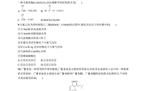 第三章测评_高化_2025春-人教版高中化学_05新版高中化学选择性必修3_2.课件+练习_第三章烃的衍生物本章整合课件（37张ppt）+练习（含解析）