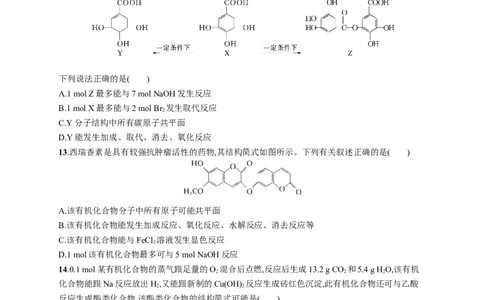 第三章测评_高化_2025春-人教版高中化学_05新版高中化学选择性必修3_2.课件+练习_第三章烃的衍生物本章整合课件（37张ppt）+练习（含解析）