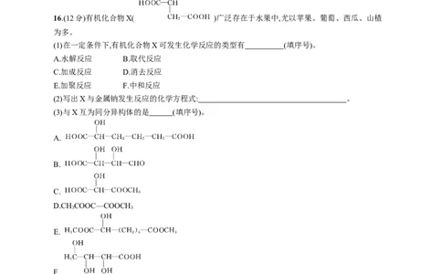 第三章测评_高化_2025春-人教版高中化学_05新版高中化学选择性必修3_2.课件+练习_第三章烃的衍生物本章整合课件（37张ppt）+练习（含解析）