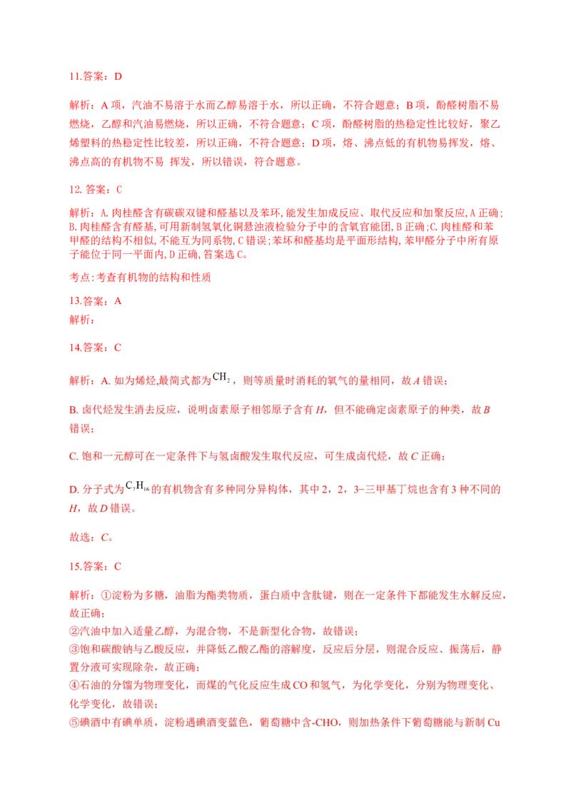 人教版（2019）化学选择性必修三1.1.1有机化合物的分类方法_高化_2025春-人教版高中化学_05新版高中化学选择性必修3_5.练习_1.1有机化合物的结构特点同步练习（6份，含解析）