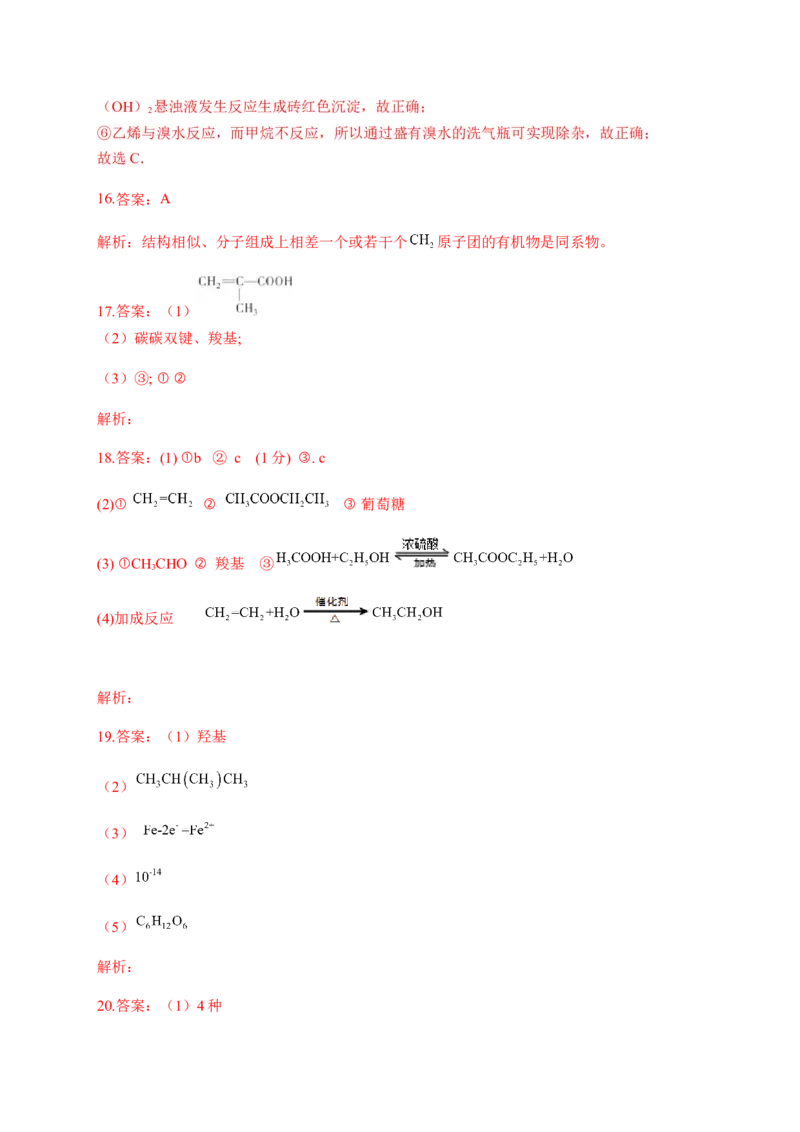人教版（2019）化学选择性必修三1.1.1有机化合物的分类方法_高化_2025春-人教版高中化学_05新版高中化学选择性必修3_5.练习_1.1有机化合物的结构特点同步练习（6份，含解析）