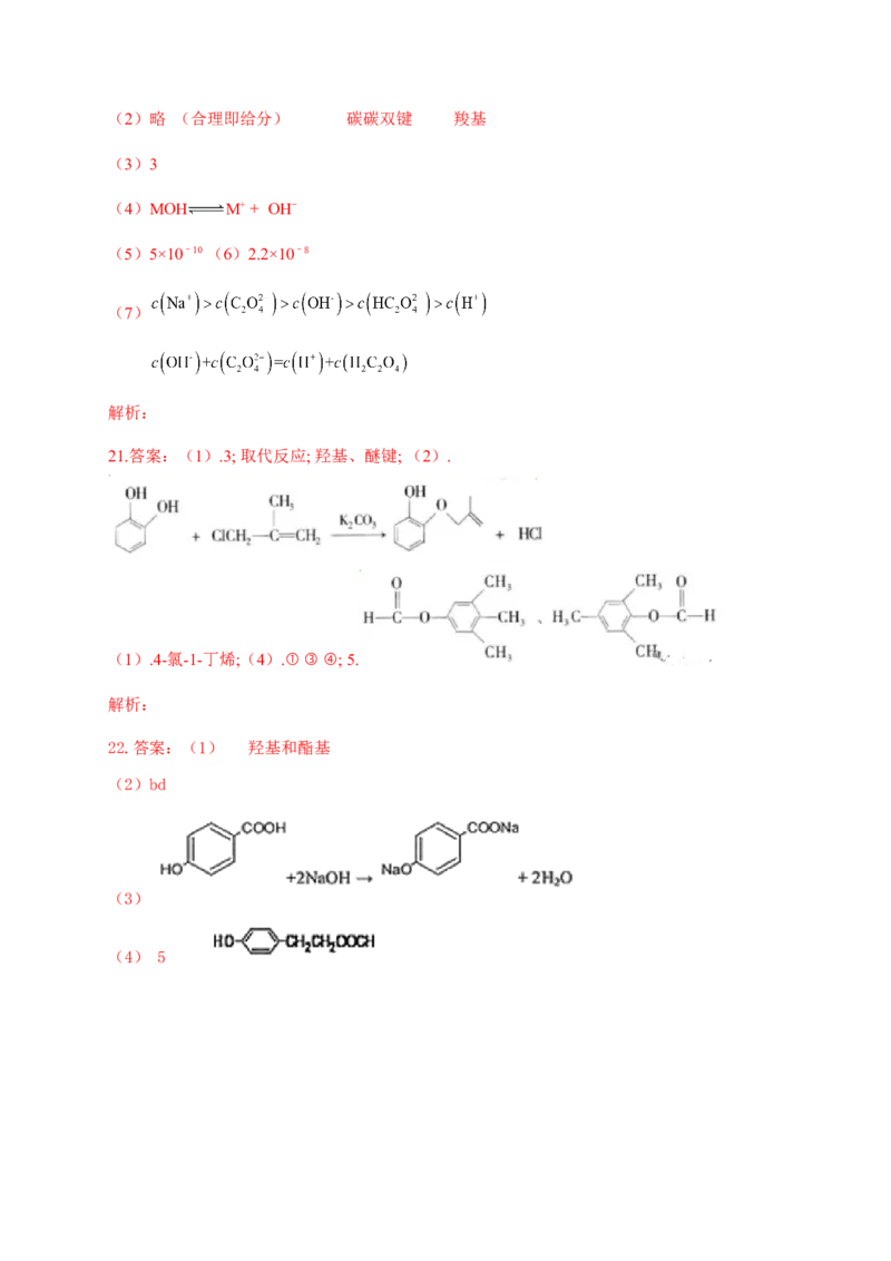 人教版（2019）化学选择性必修三1.1.1有机化合物的分类方法_高化_2025春-人教版高中化学_05新版高中化学选择性必修3_5.练习_1.1有机化合物的结构特点同步练习（6份，含解析）