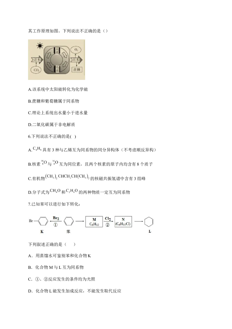 人教版（2019）化学选择性必修三1.1.1有机化合物的分类方法_高化_2025春-人教版高中化学_05新版高中化学选择性必修3_5.练习_1.1有机化合物的结构特点同步练习（6份，含解析）