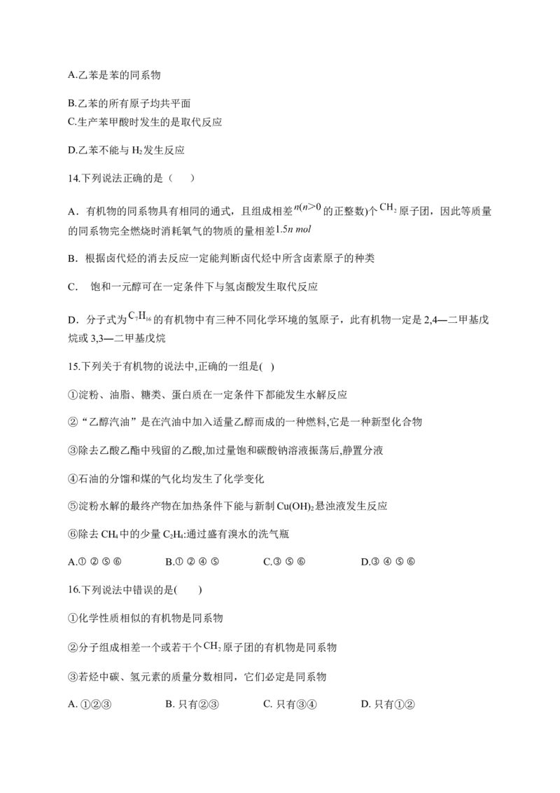 人教版（2019）化学选择性必修三1.1.1有机化合物的分类方法_高化_2025春-人教版高中化学_05新版高中化学选择性必修3_5.练习_1.1有机化合物的结构特点同步练习（6份，含解析）