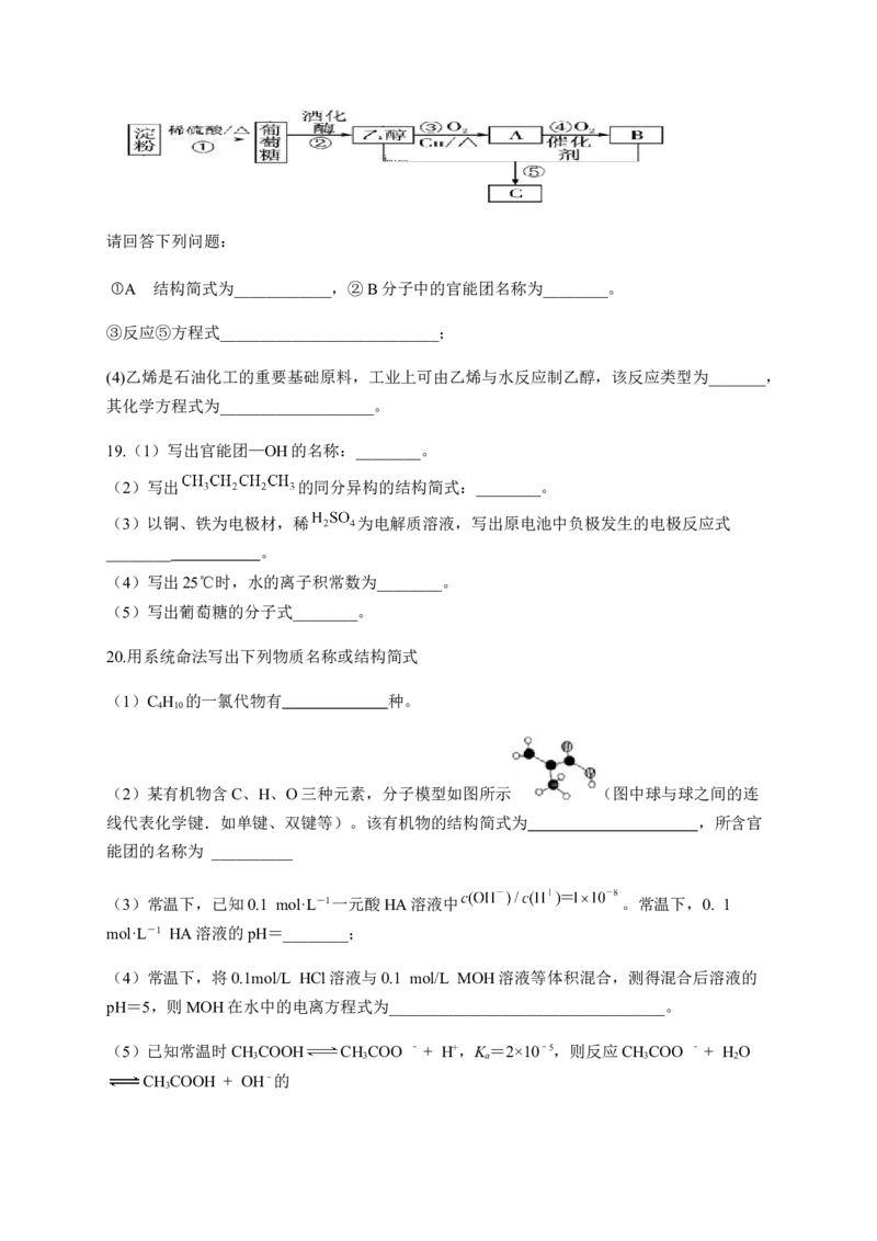 人教版（2019）化学选择性必修三1.1.1有机化合物的分类方法_高化_2025春-人教版高中化学_05新版高中化学选择性必修3_5.练习_1.1有机化合物的结构特点同步练习（6份，含解析）